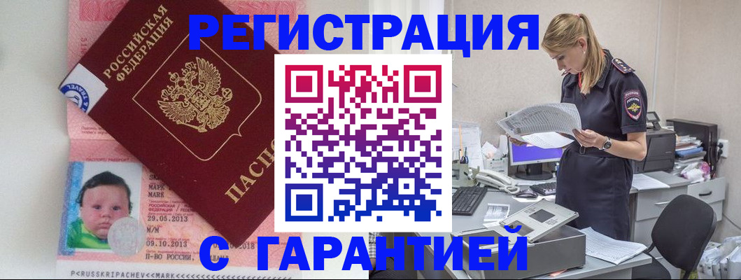 прописка регистрация в Высоковске