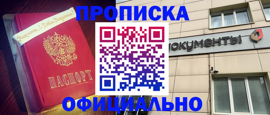 временная регистрация в квартире в Высоковске