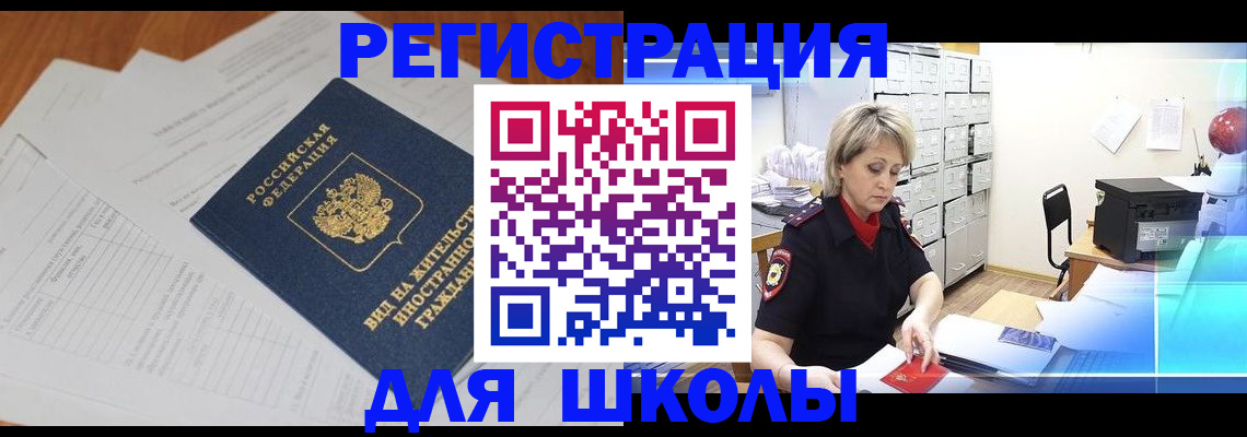 прописка для военкомата в Высоковске
