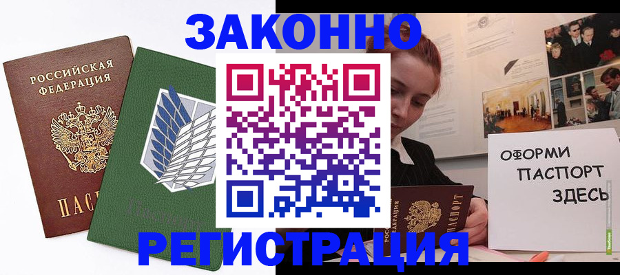 где прописаться в Высоковске