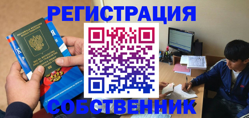 прописка для работы в Высоковске