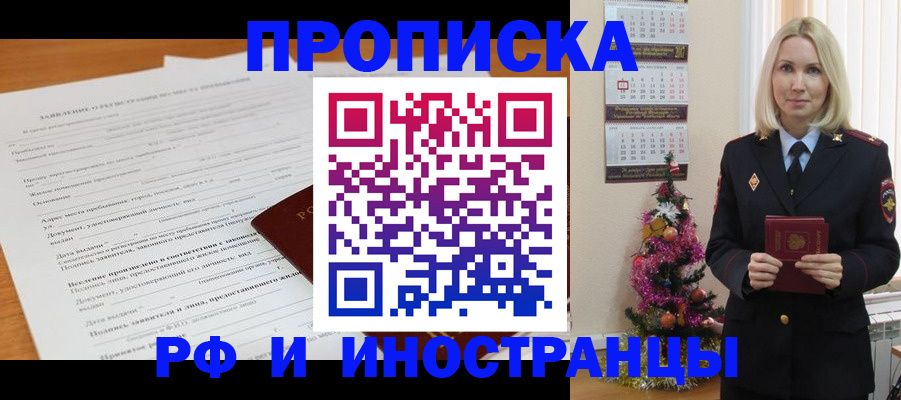 прописка поиск в Высоковске