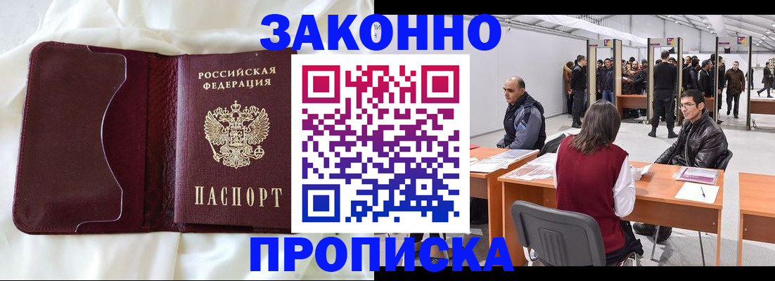 прописка для военкомата в Высоковске